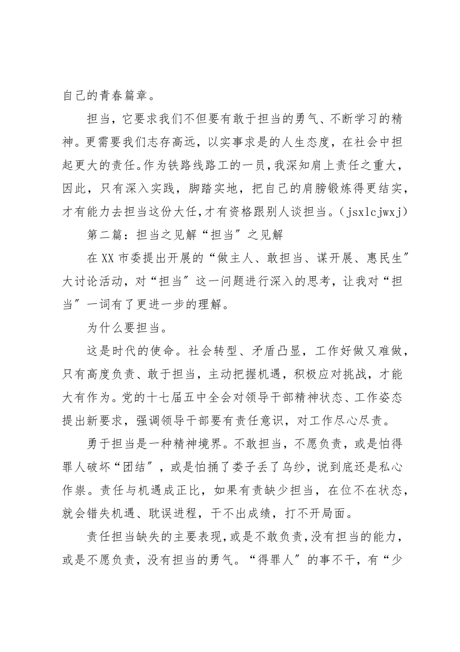 2023年担当之我见读后感新编.docx_第3页