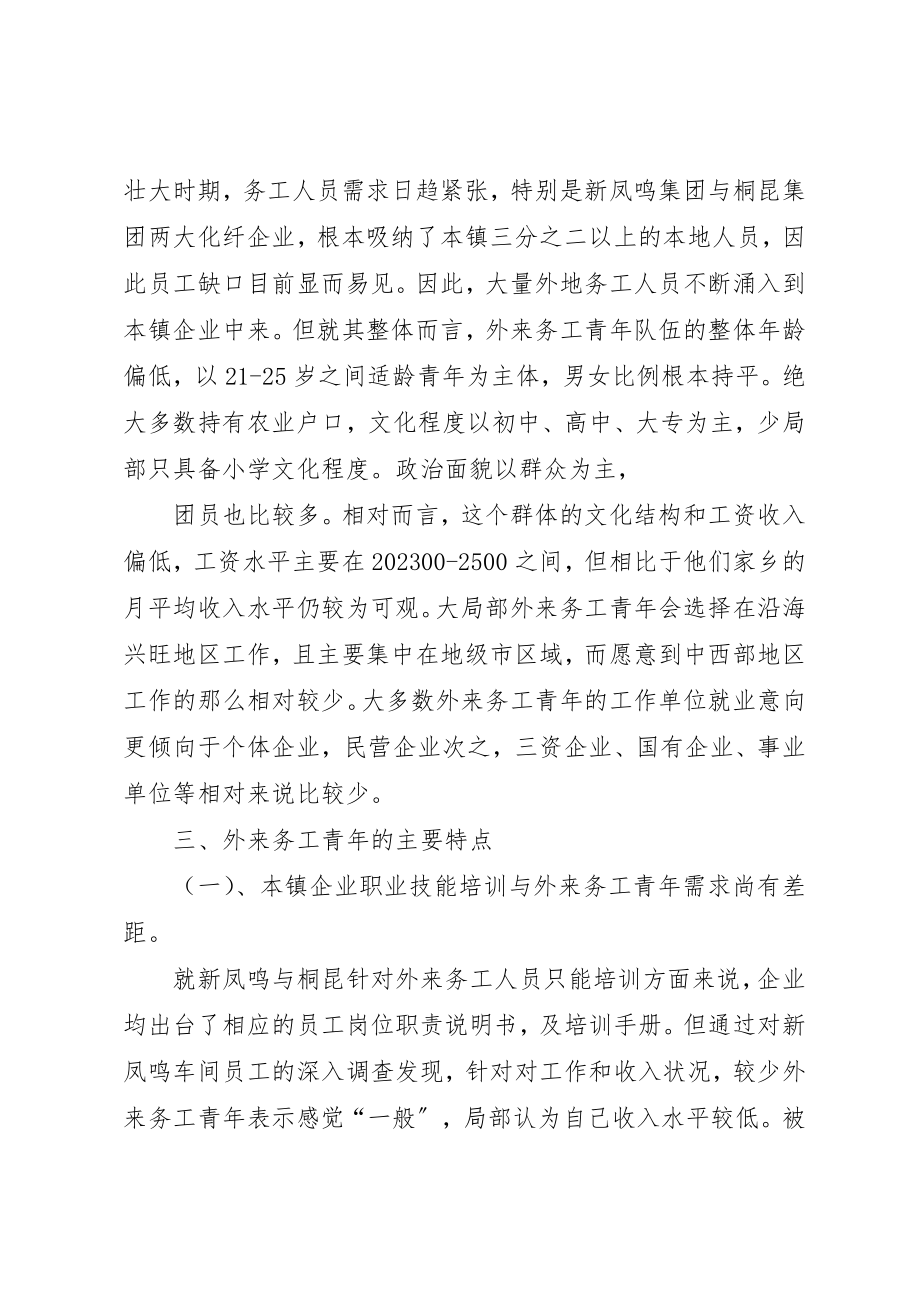 2023年城市外来务工青年学习需求.docx_第2页