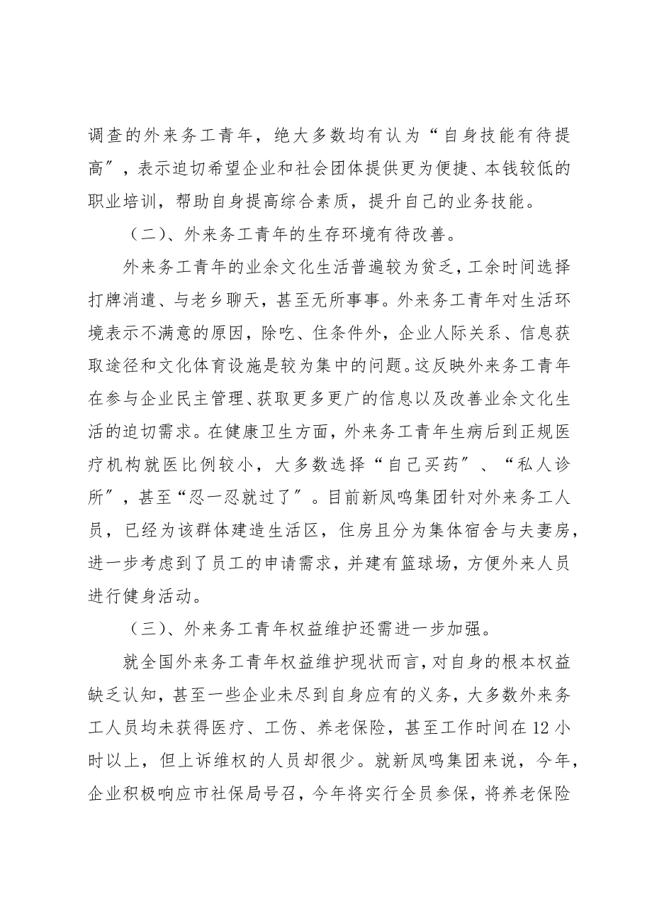 2023年城市外来务工青年学习需求.docx_第3页