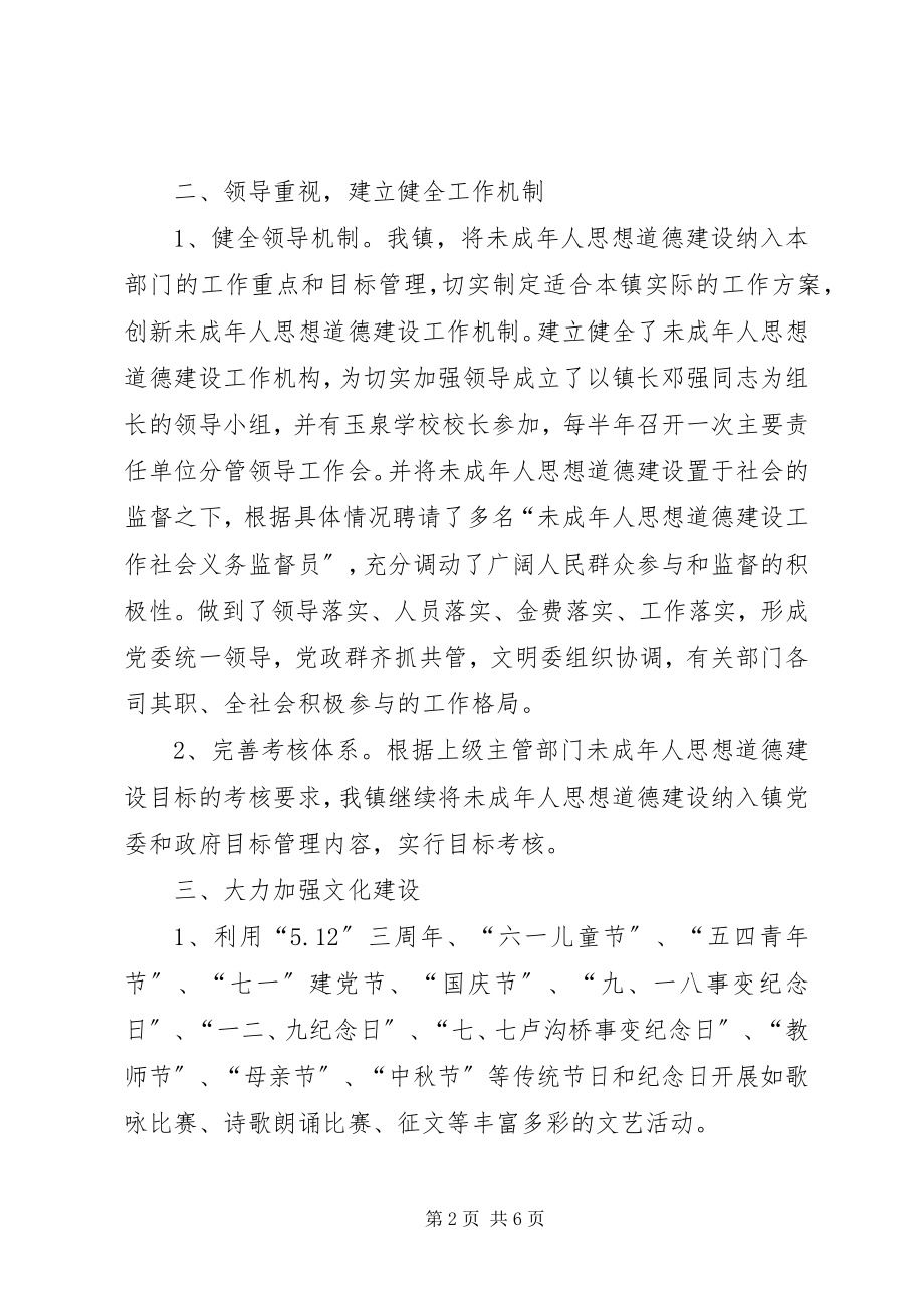 2023年乡镇未成年人思想道德建设工作总结.docx_第2页