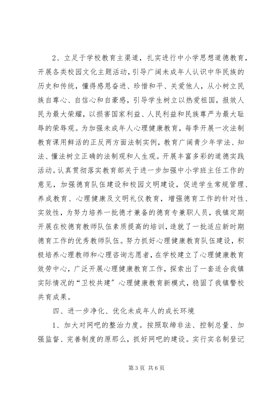 2023年乡镇未成年人思想道德建设工作总结.docx_第3页