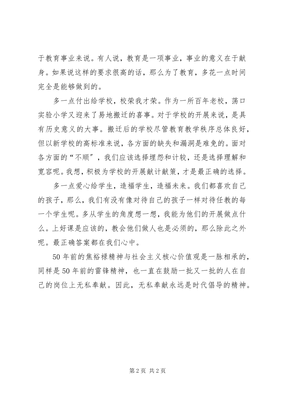 2023年焦裕禄精神学习体会无私奉献.docx_第2页