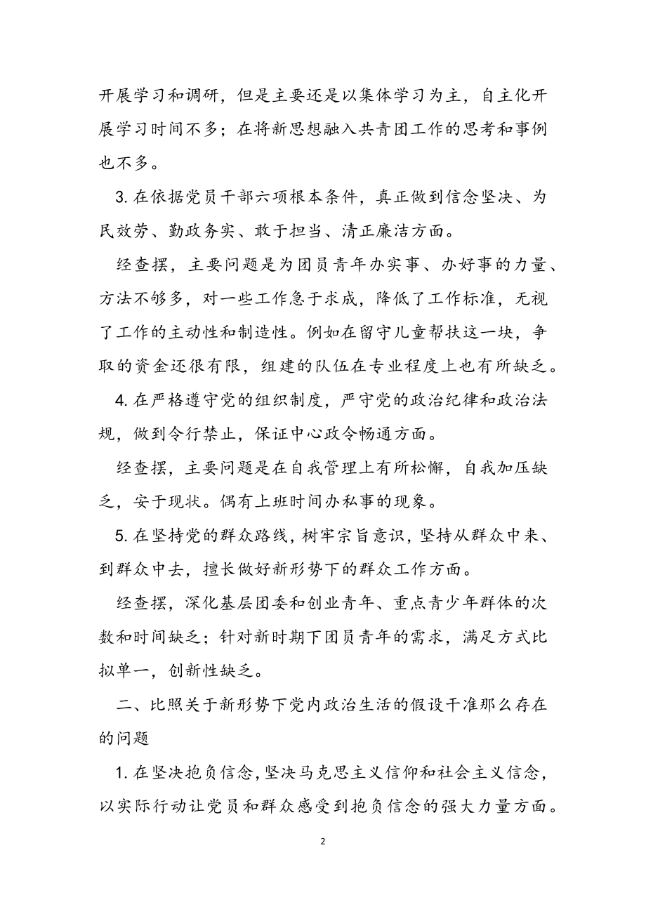 2023年在对照党章党规找差距专题会上的发言党员.doc_第2页