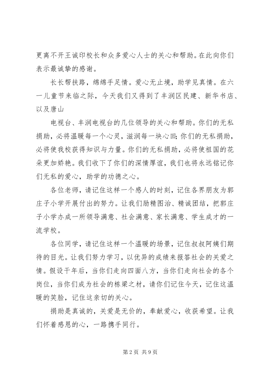 2023年校长在捐赠仪式上的致辞2.docx_第2页