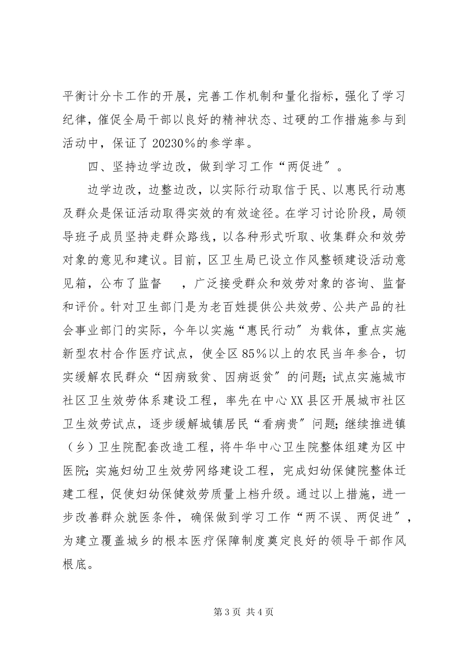 2023年卫生局领导干部作风整顿建设活动总结.docx_第3页