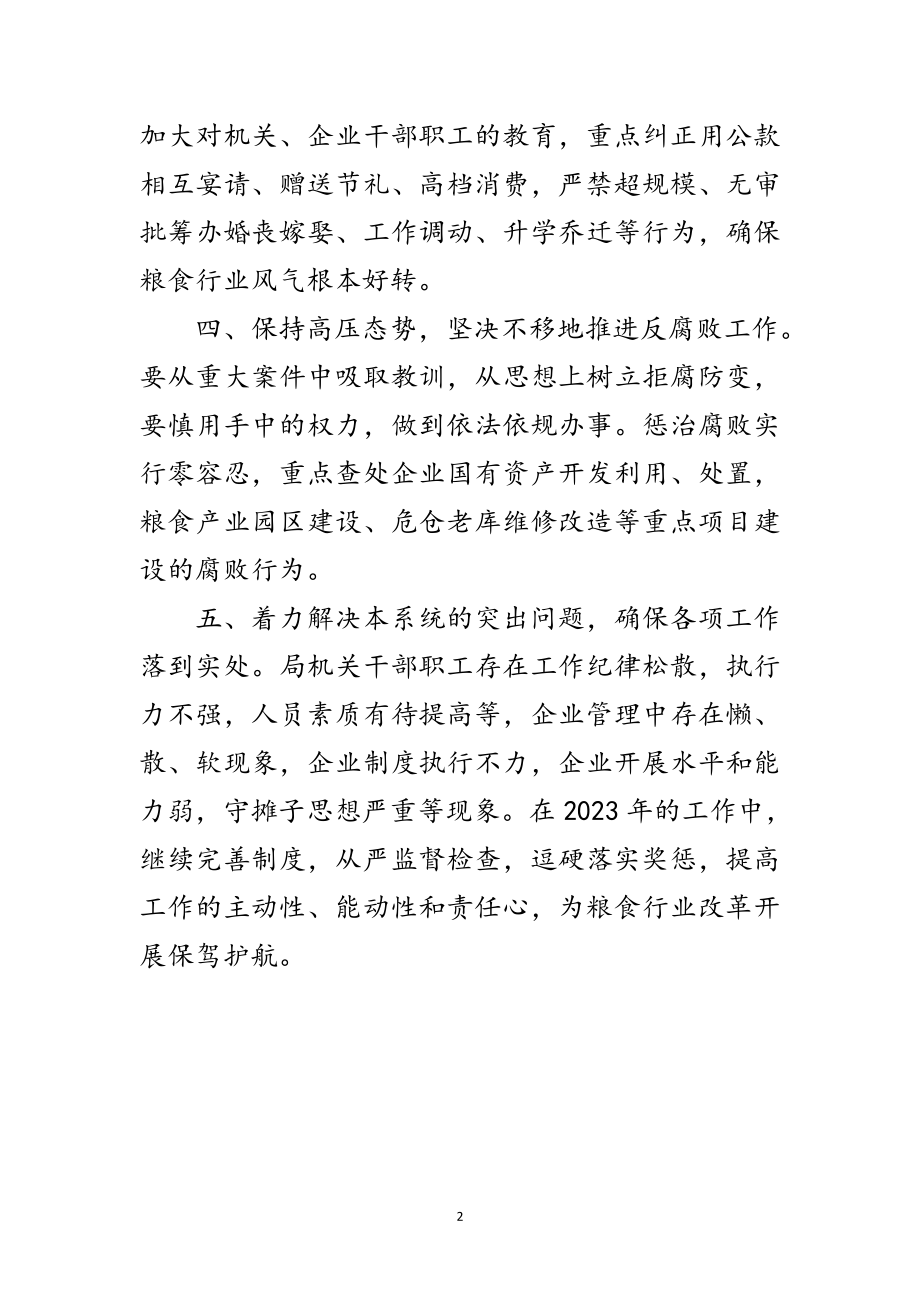 2023年党风廉政建设暨纪检监察预期工作计划范文.doc_第2页