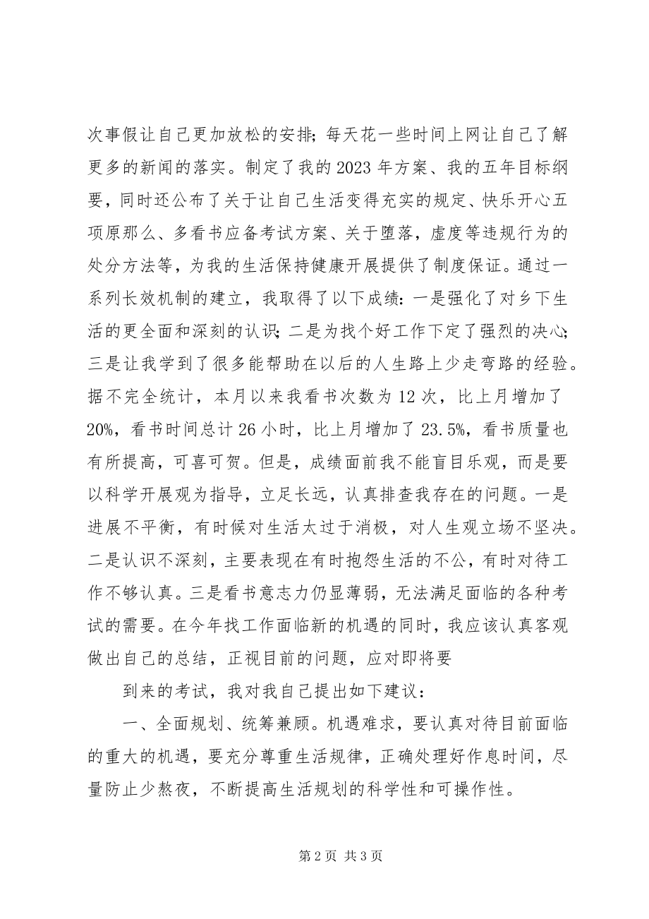 2023年个人总结个人工作总结新编.docx_第2页