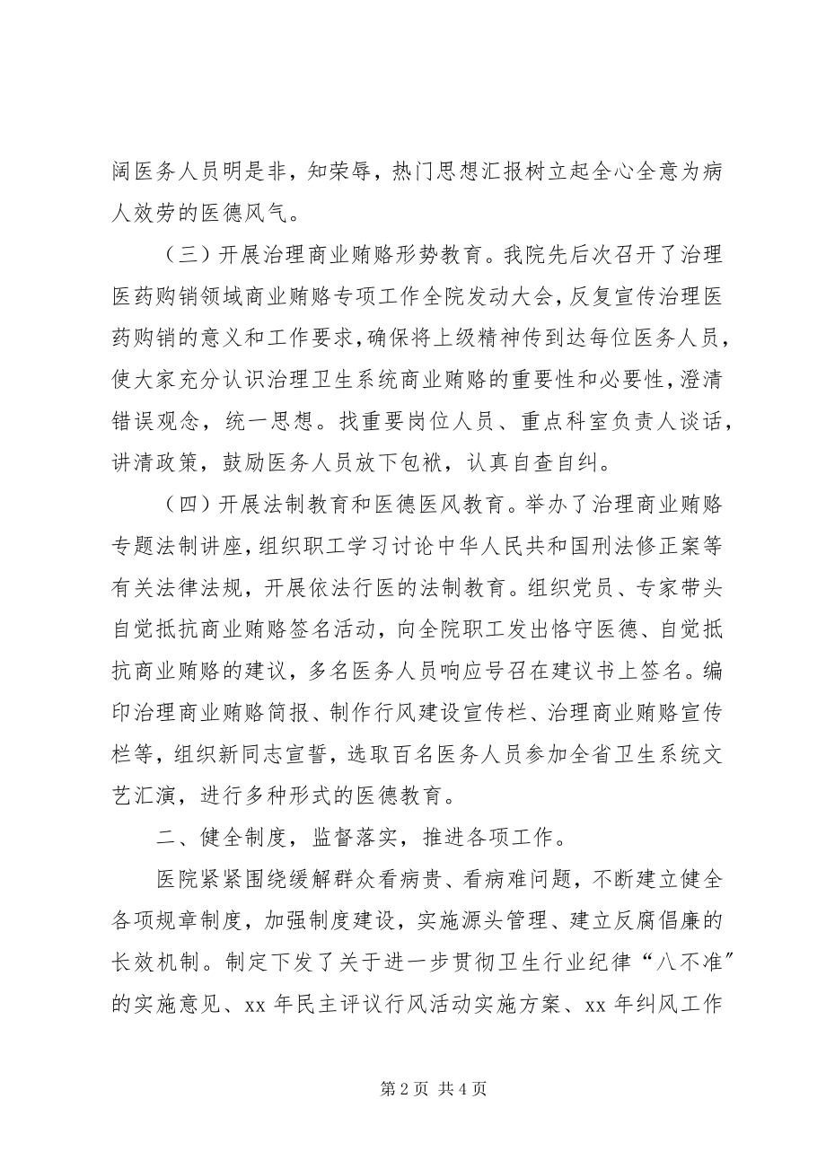 2023年院纪委上半年工作总结.docx_第2页