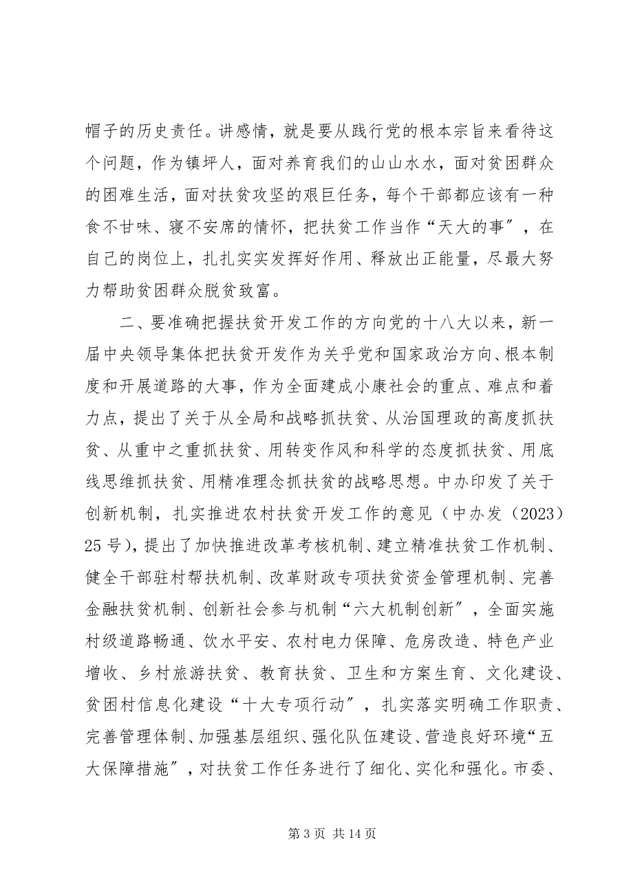 2023年副县长部门联村精准扶贫工作会议致辞.docx_第3页