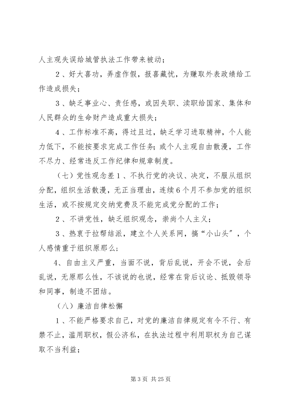 2023年合格党员标准和不合格党员表现.docx_第3页