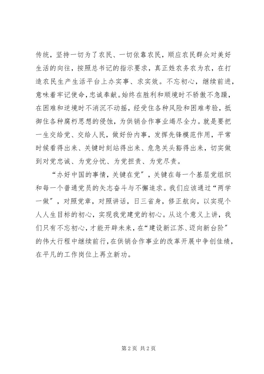 2023年学习建党95周年致辞心得.docx_第2页