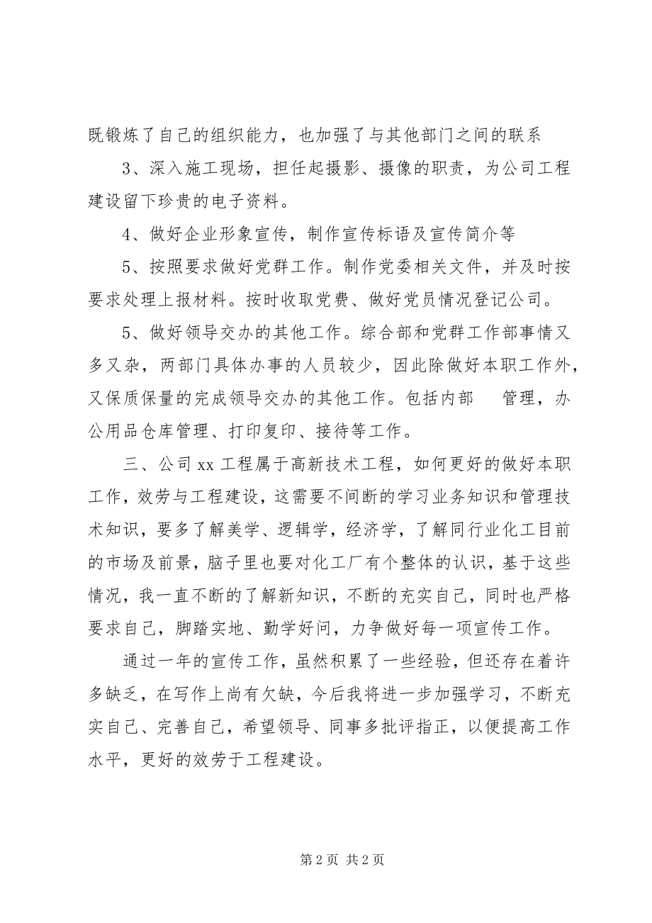 2023年公司党建宣传个人工作总结.docx_第2页