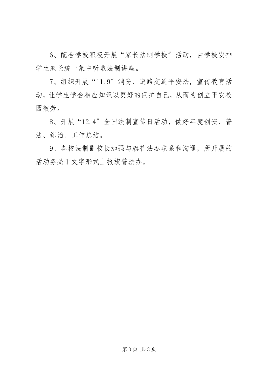 2023年法制副校长工作计划.docx_第3页