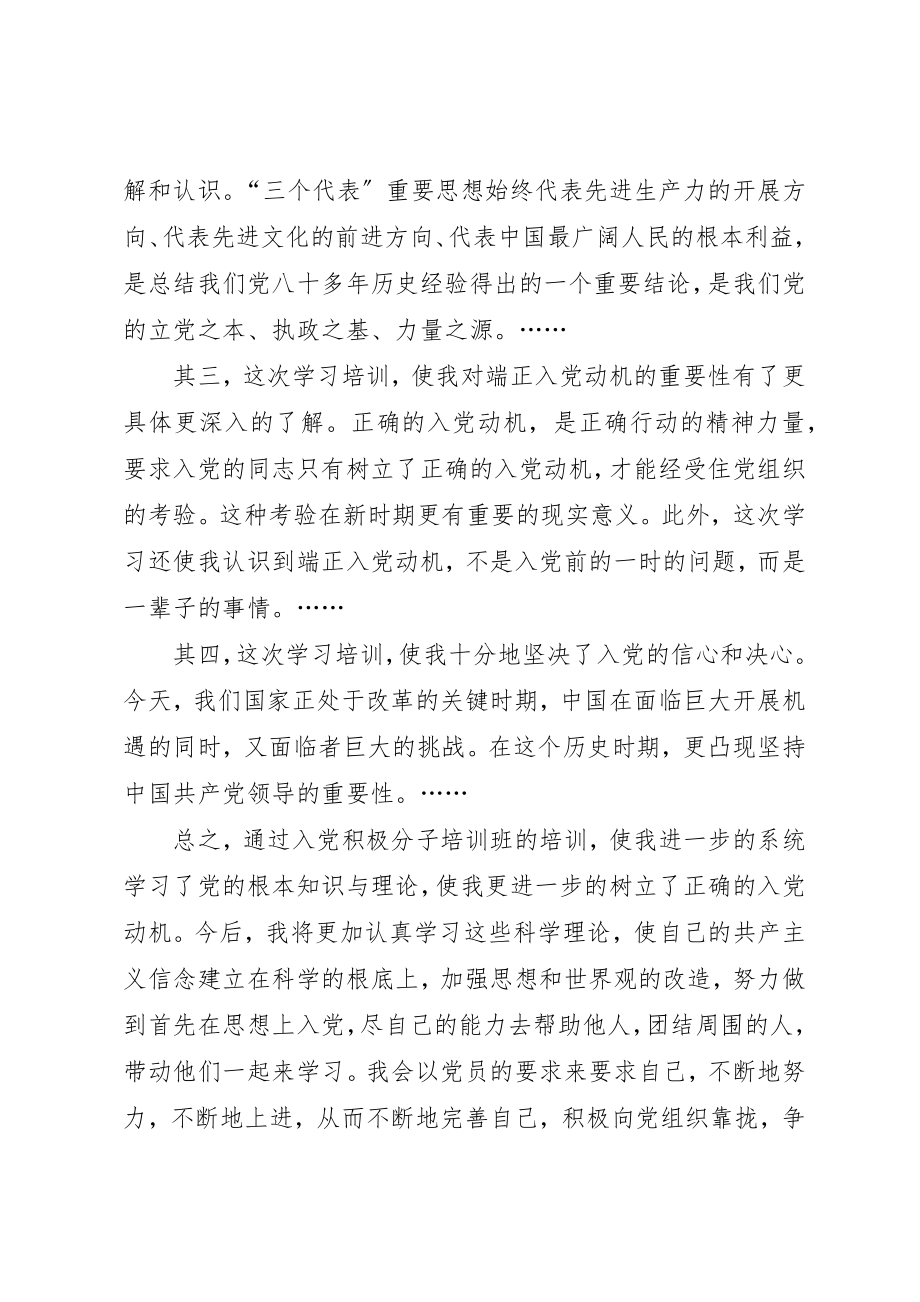 2023年党课心得体会格式例文.docx_第2页