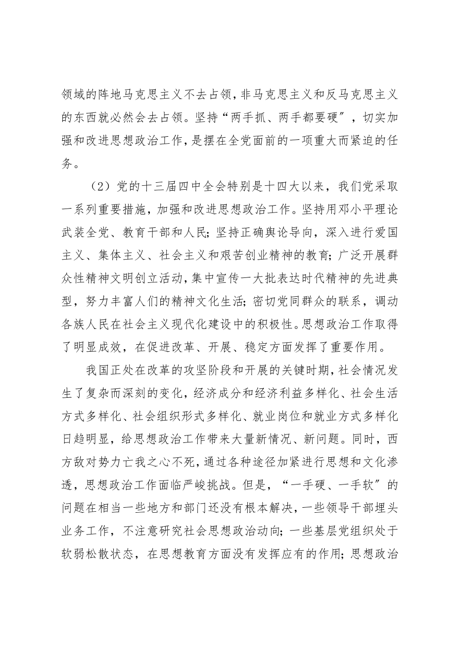 2023年党员改进思想政治工作意见.docx_第2页