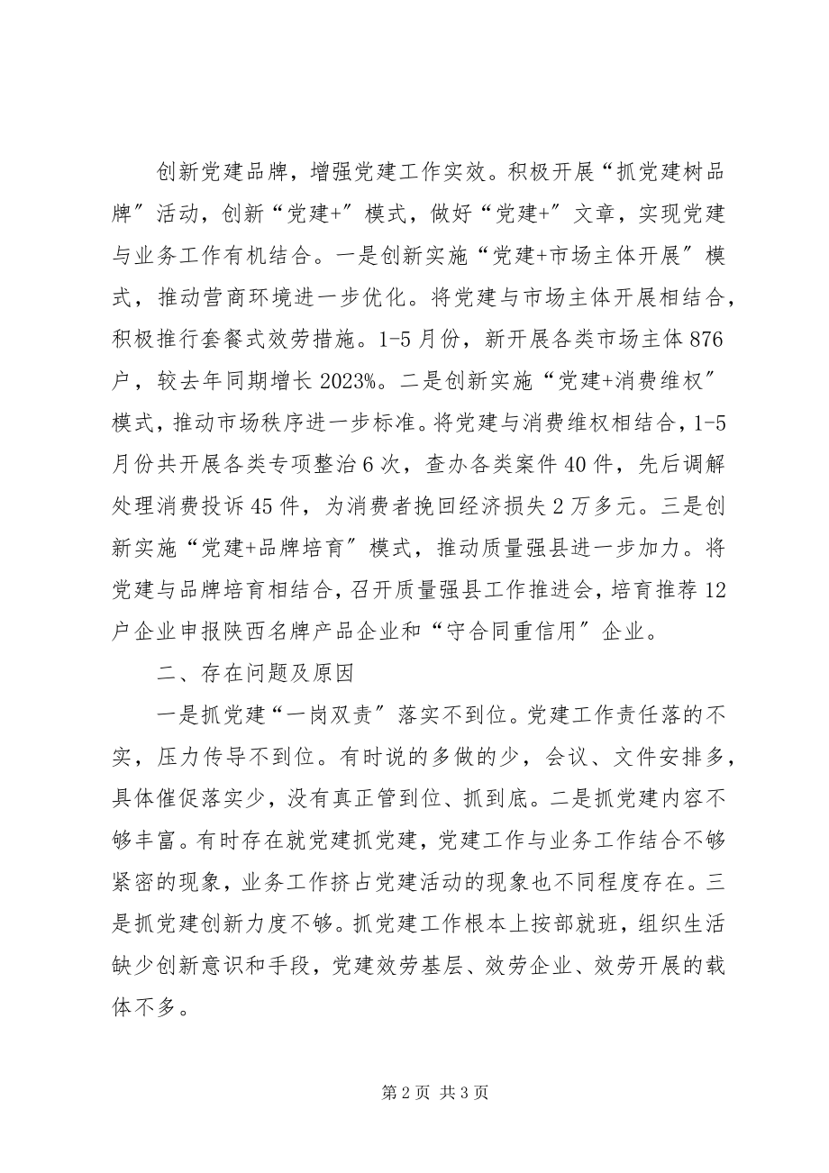 2023年XX城管局上半年党建工作总结创新“三会一课”模式新编.docx_第2页