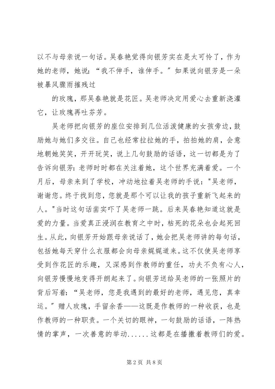 2023年优秀教师推荐材料张彦彪.docx_第2页