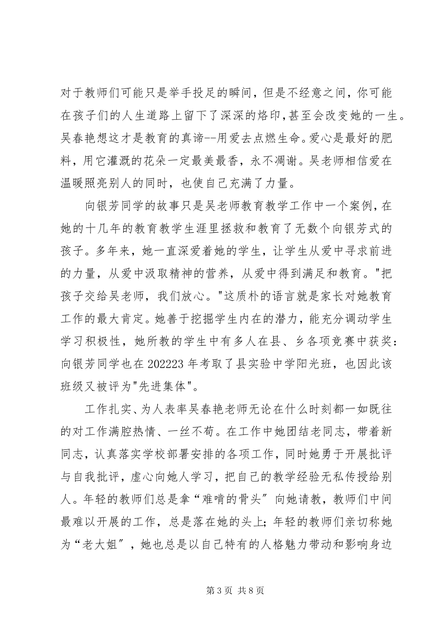 2023年优秀教师推荐材料张彦彪.docx_第3页