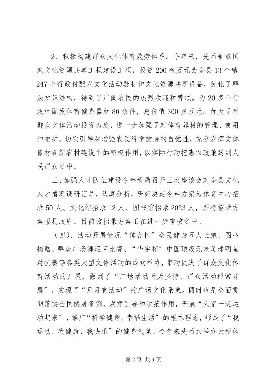 2023年文化体育中心建设半工作情况汇报.docx_第2页