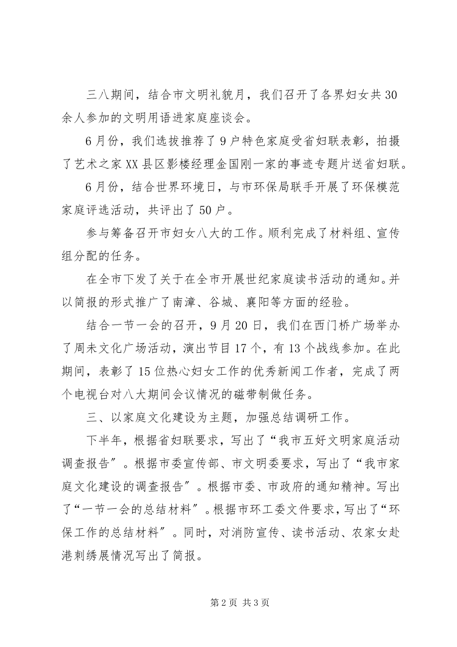 2023年妇联宣传部工作总结.docx_第2页