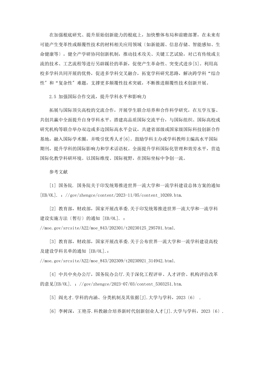 2023年面对变化一流材料学科建设的探索与思考.docx_第3页