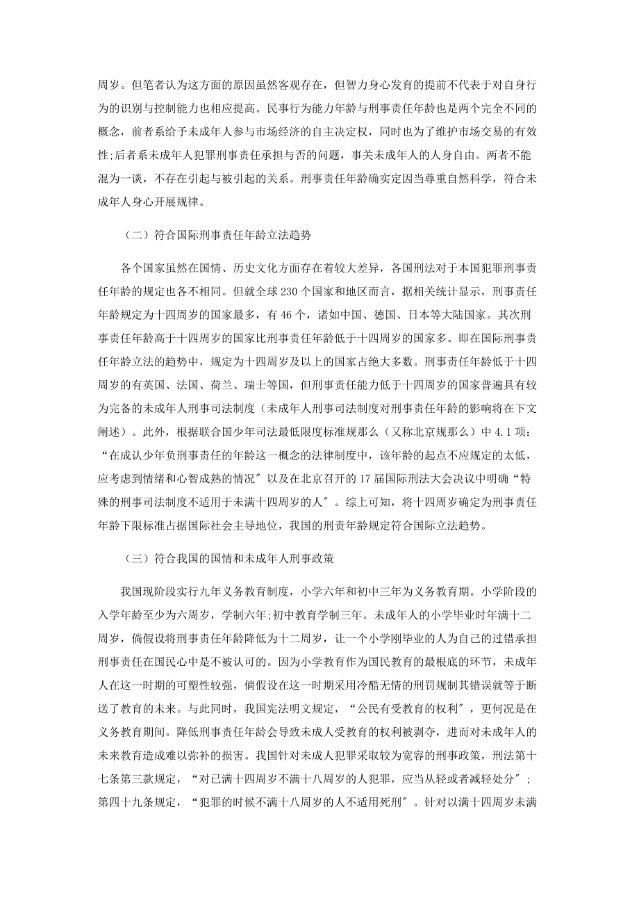 2023年我国刑事责任年龄降低与否的再思考.docx_第2页