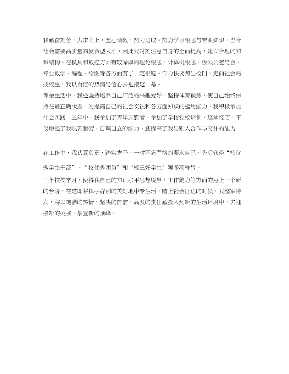 2023年中专500字的自我介绍.docx_第2页