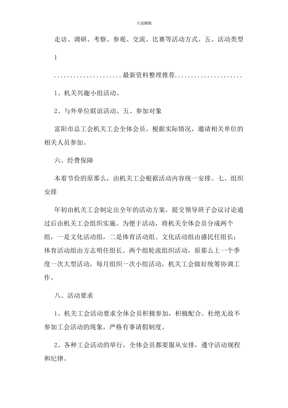 2023年工会活动方案共范文.docx_第2页