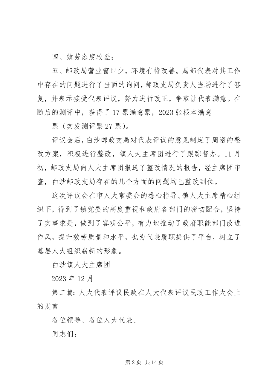 2023年白沙镇人大代表评议工作总结.docx_第2页