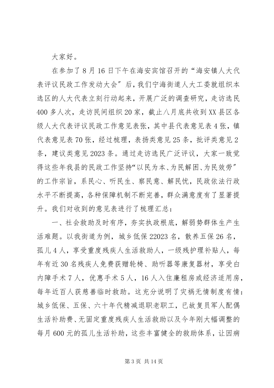 2023年白沙镇人大代表评议工作总结.docx_第3页