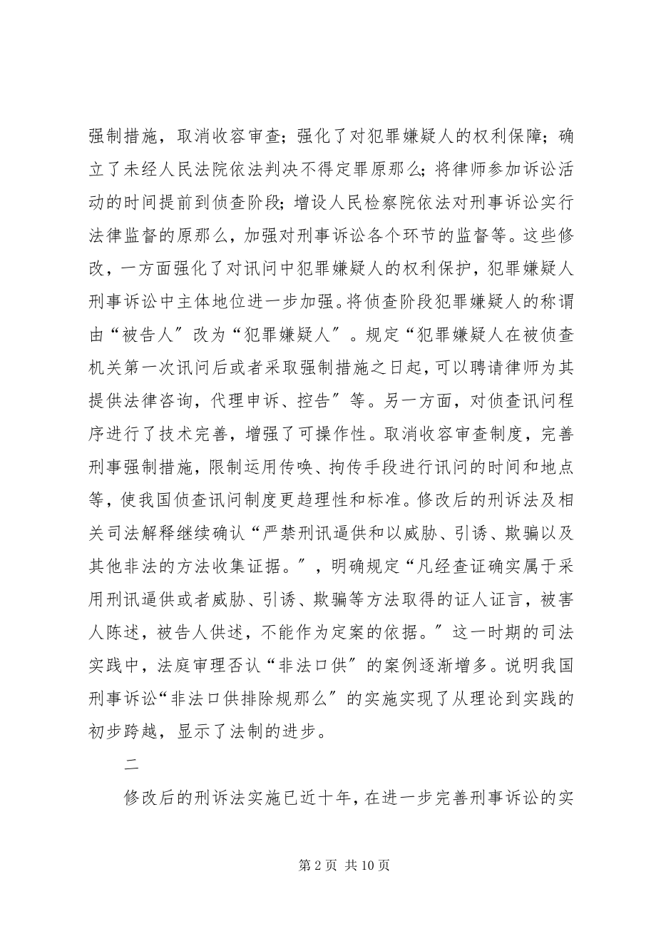 2023年论我国现行侦查讯问制度存在的主要问题及其改革完善.docx_第2页