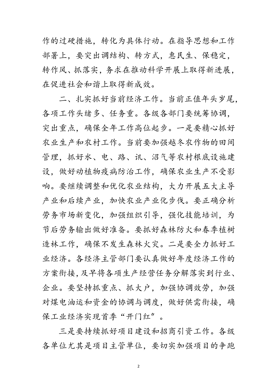 2023年书记在县全体会结束时讲话范文.doc_第2页