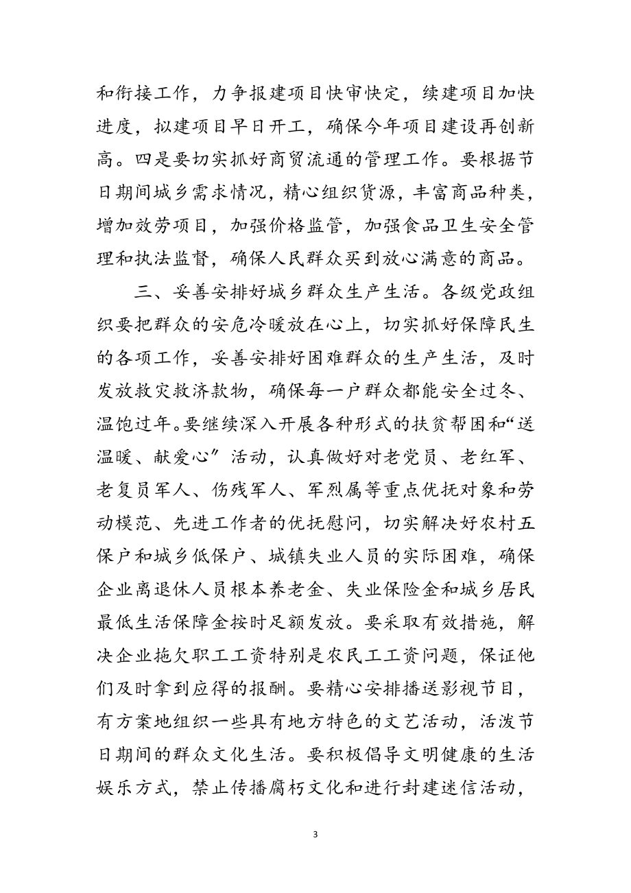 2023年书记在县全体会结束时讲话范文.doc_第3页