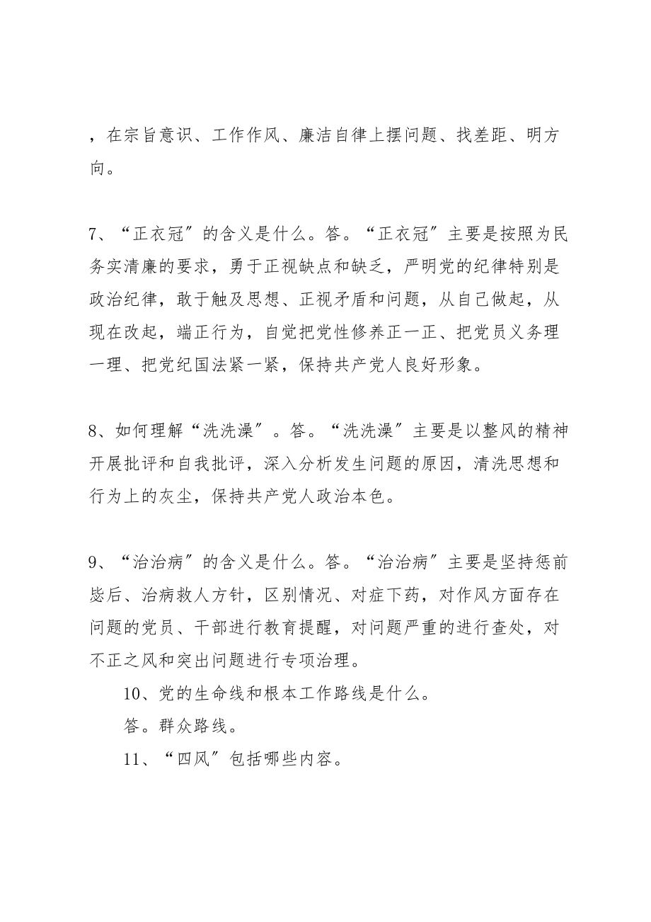 2023年党的群众路线教育实践活动一百题五篇.doc_第2页