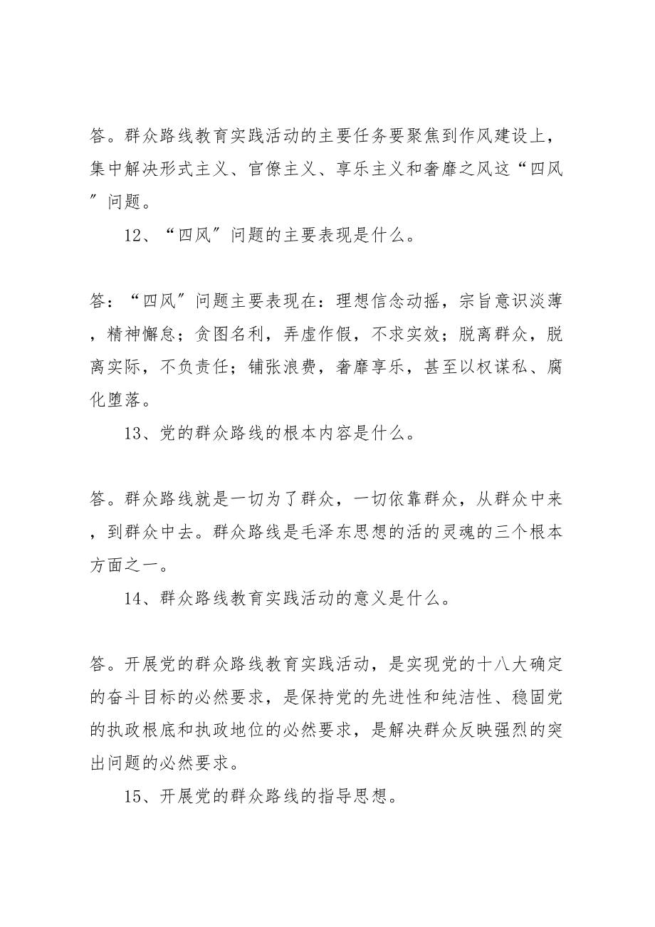 2023年党的群众路线教育实践活动一百题五篇.doc_第3页