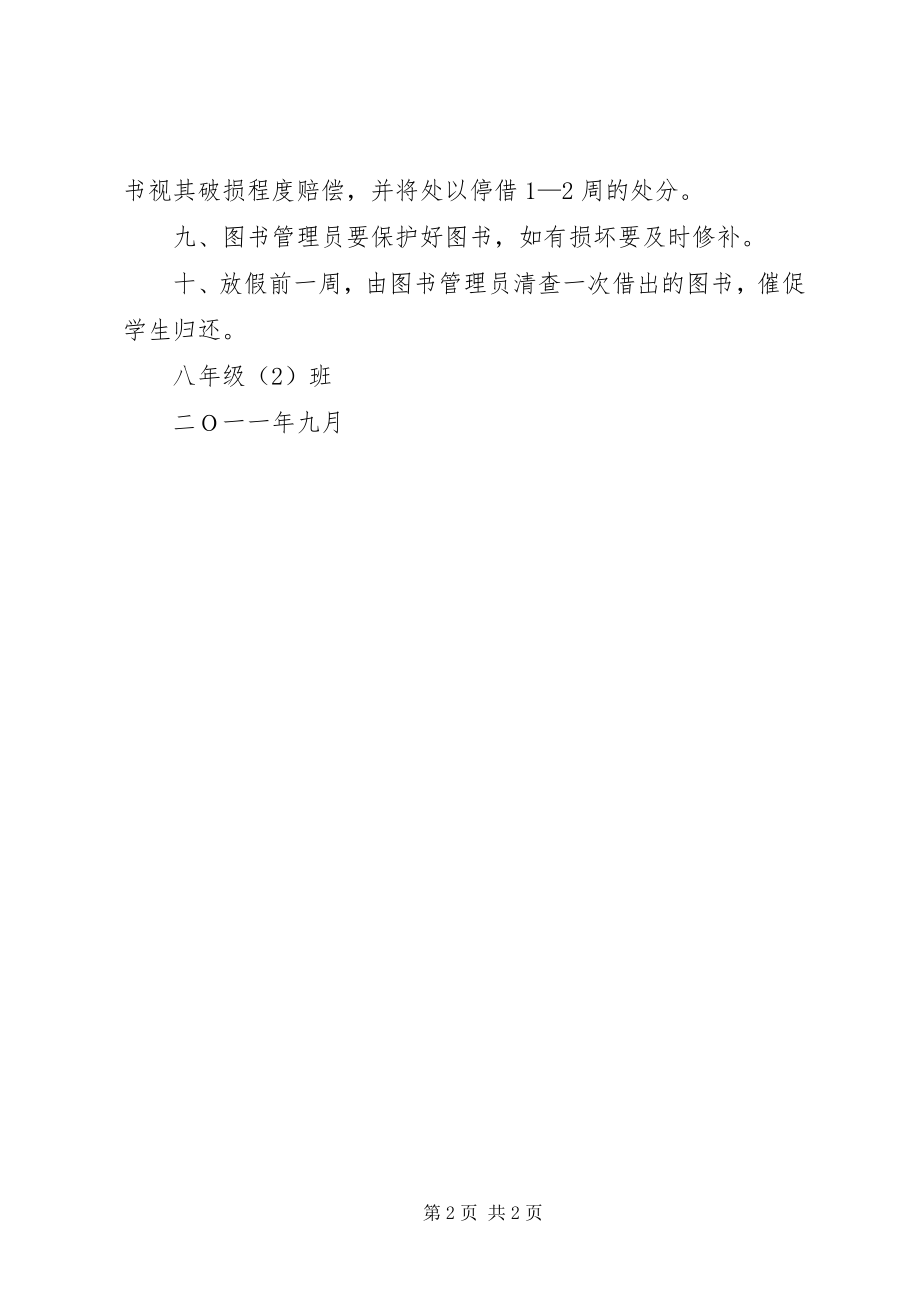 2023年图书借阅管理制度.docx_第2页