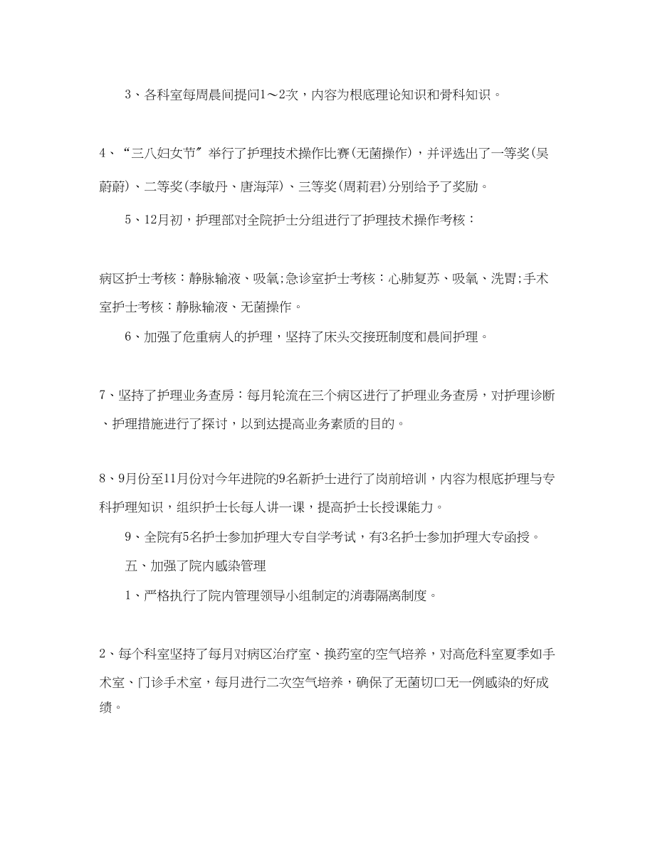 2023年度手术室护士长工作总结.docx_第3页