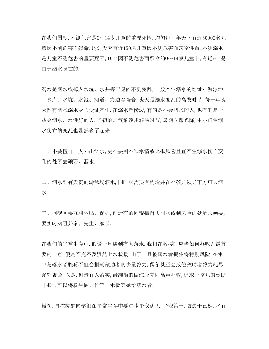 2023年防溺水国旗下发言稿.docx_第3页