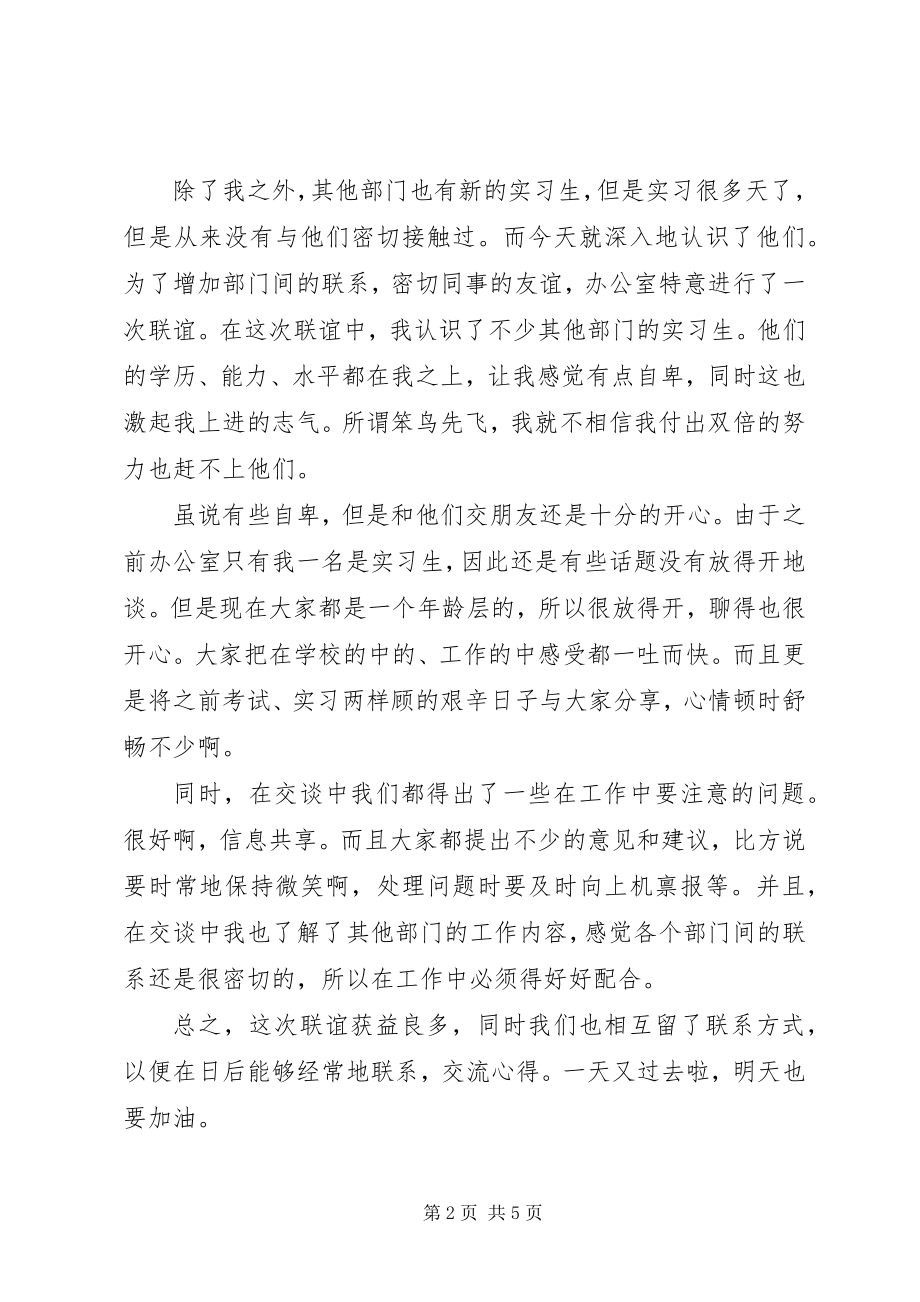 2023年计算机专业在政府部门的实习日志.docx_第2页