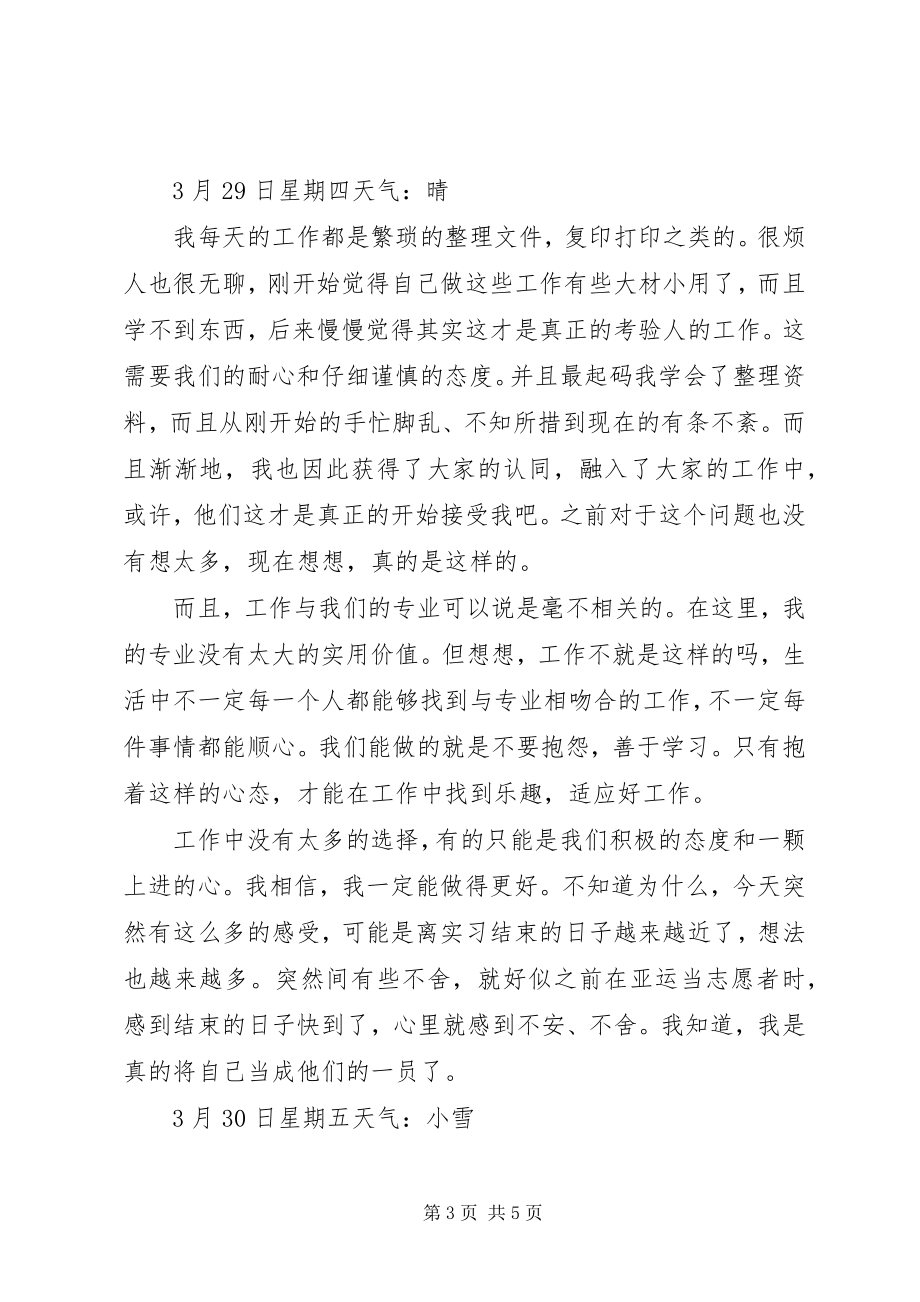 2023年计算机专业在政府部门的实习日志.docx_第3页