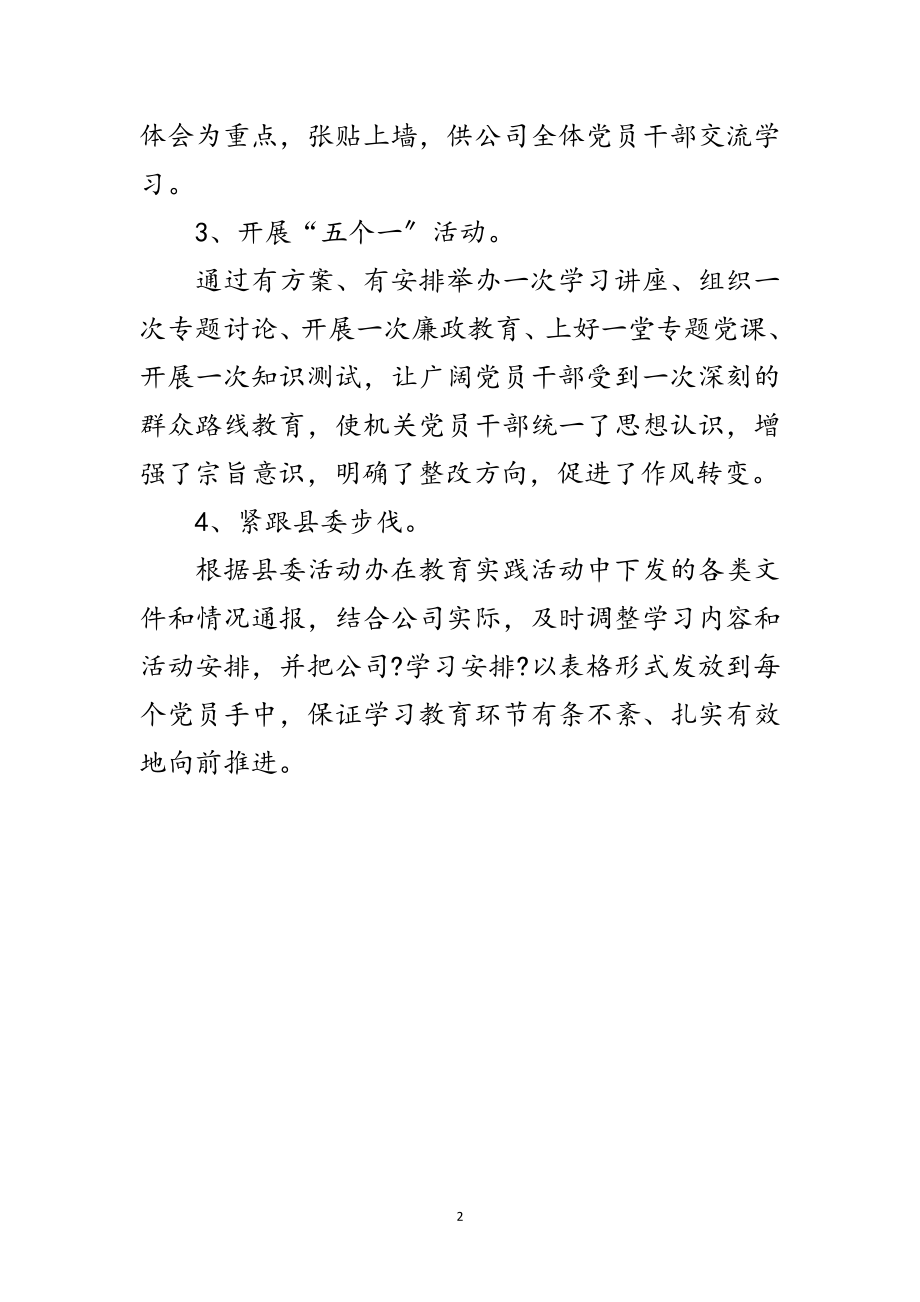 2023年自来水公司服务群众经验交流范文.doc_第2页