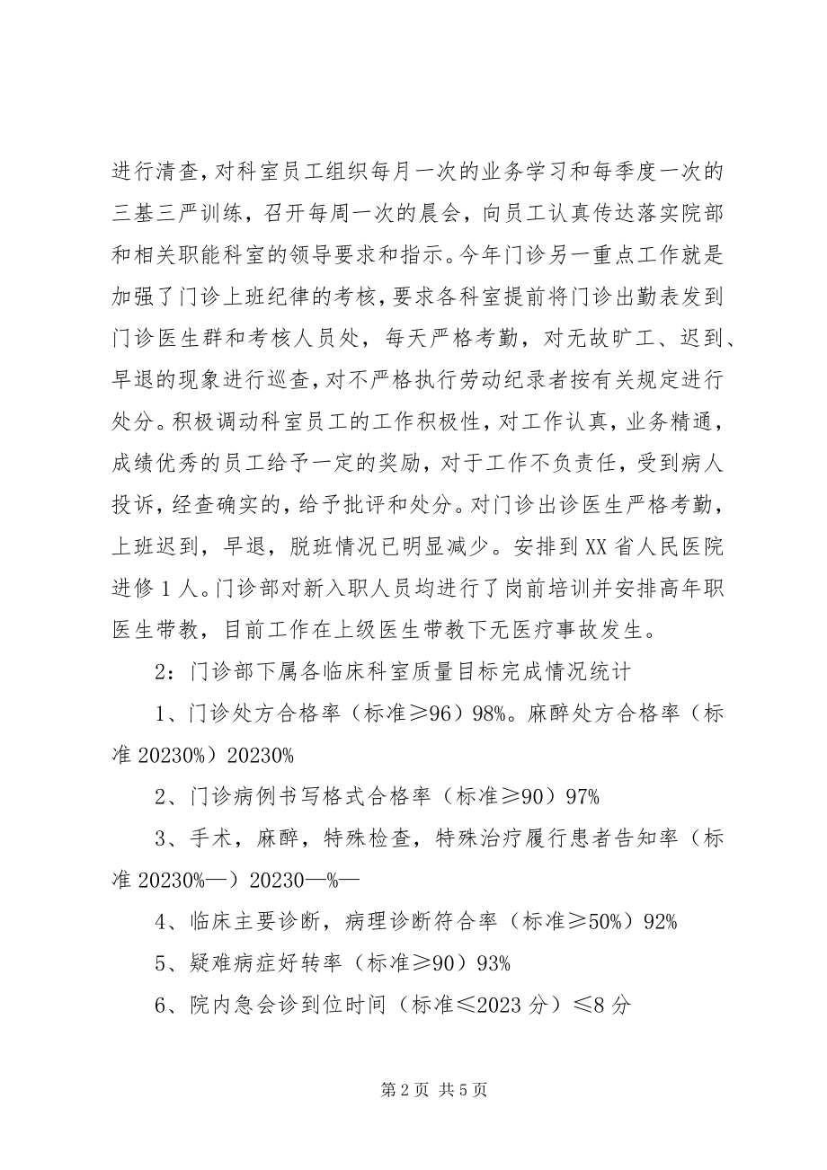 2023年门急诊部工作总结.docx_第2页