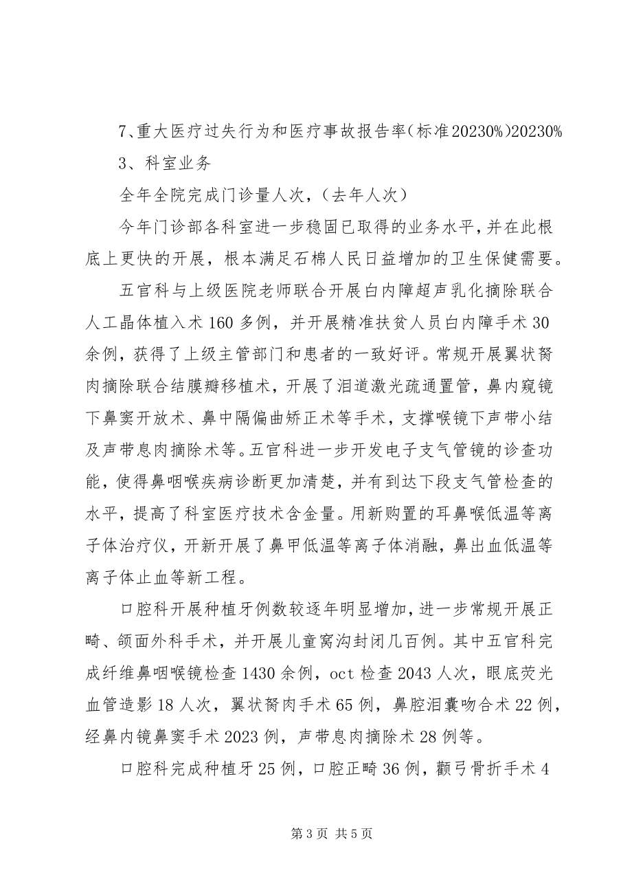 2023年门急诊部工作总结.docx_第3页