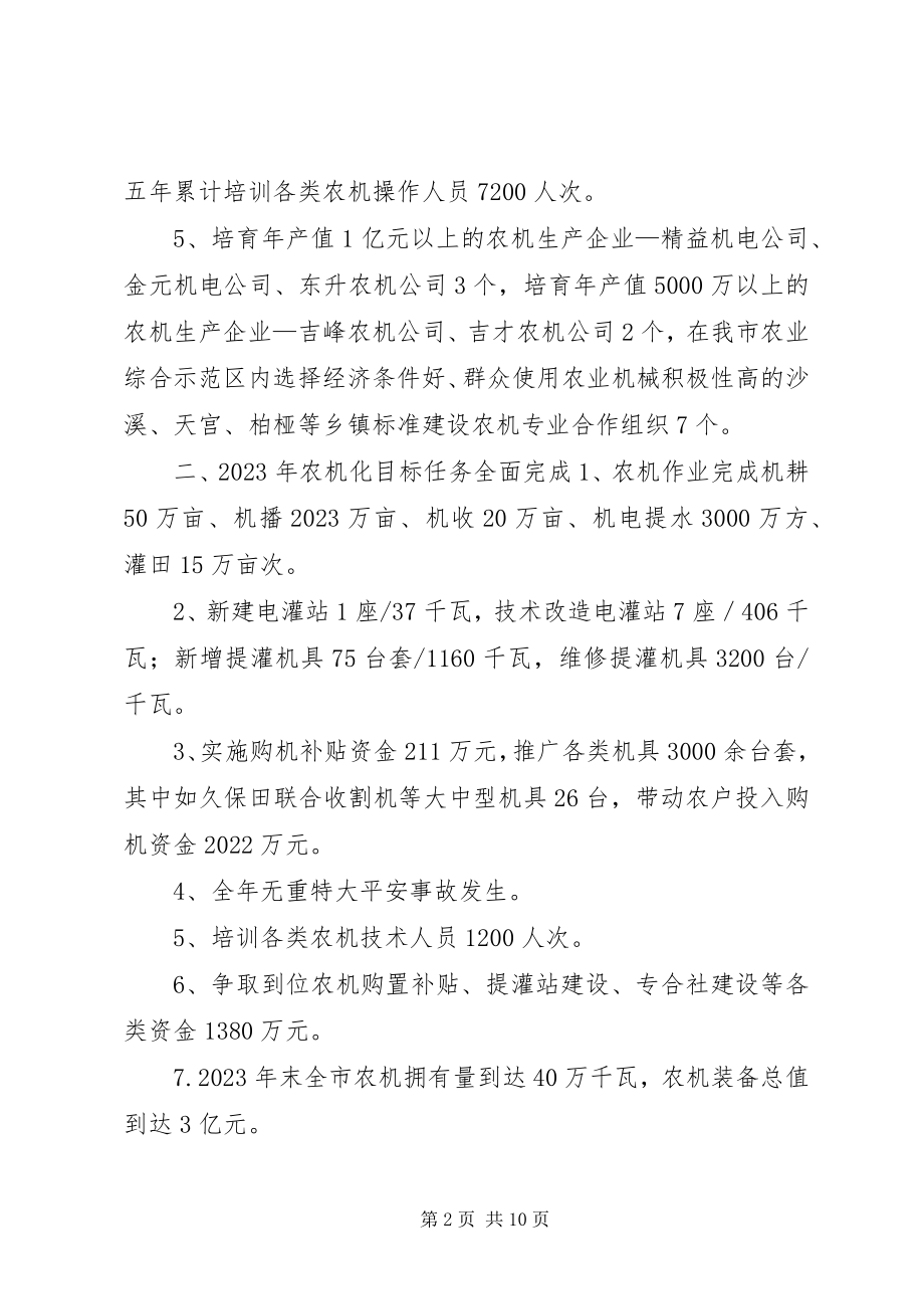 2023年农机局年度工作总结和工作安排.docx_第2页