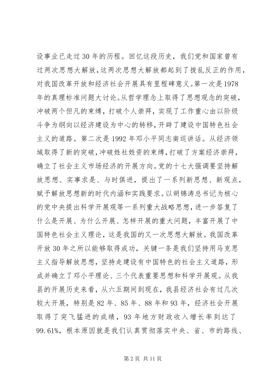 2023年解放思想大讨论活动学习心得.docx_第2页