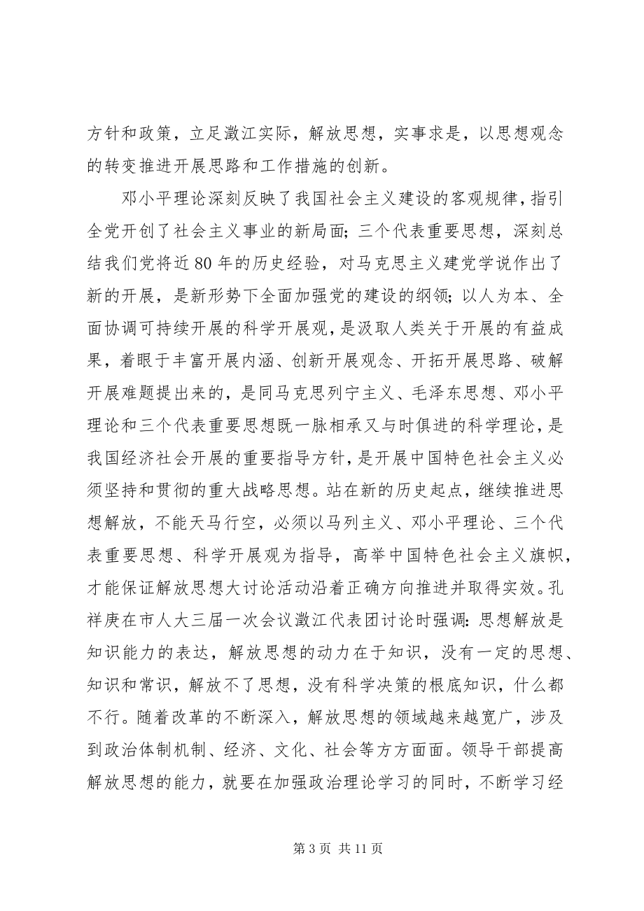 2023年解放思想大讨论活动学习心得.docx_第3页