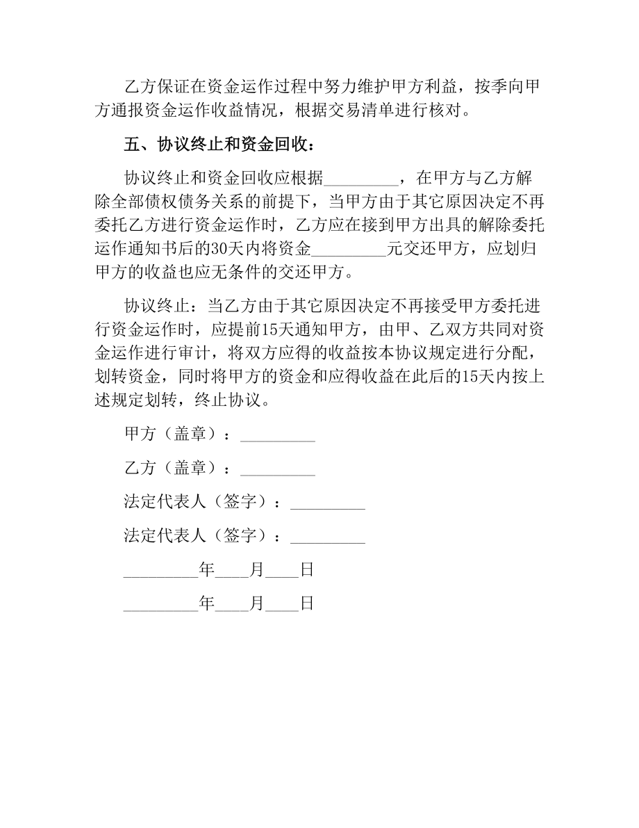 资金运作和收益分配的协议（二）.docx_第2页