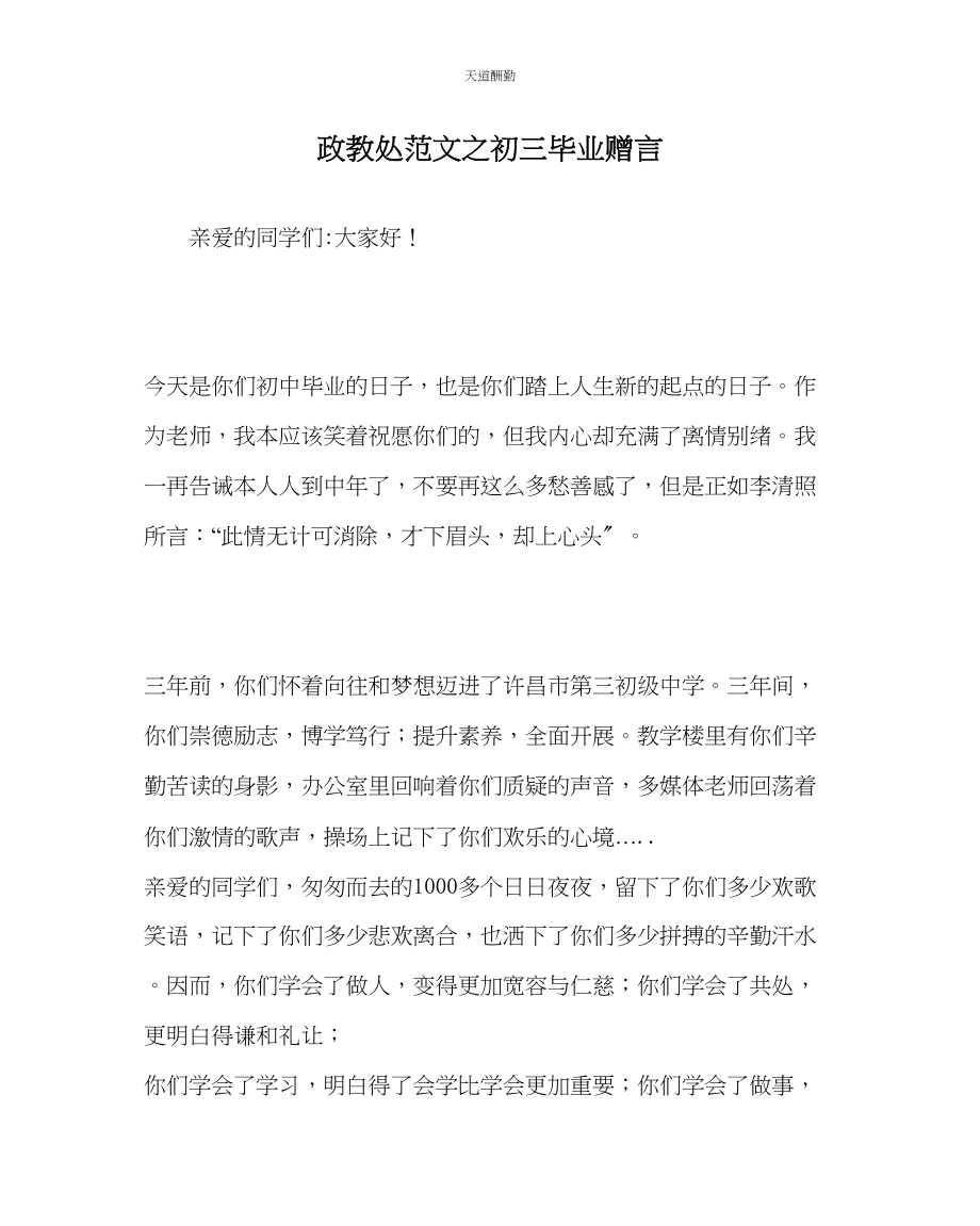 2023年政教处初三毕业赠言.docx_第1页