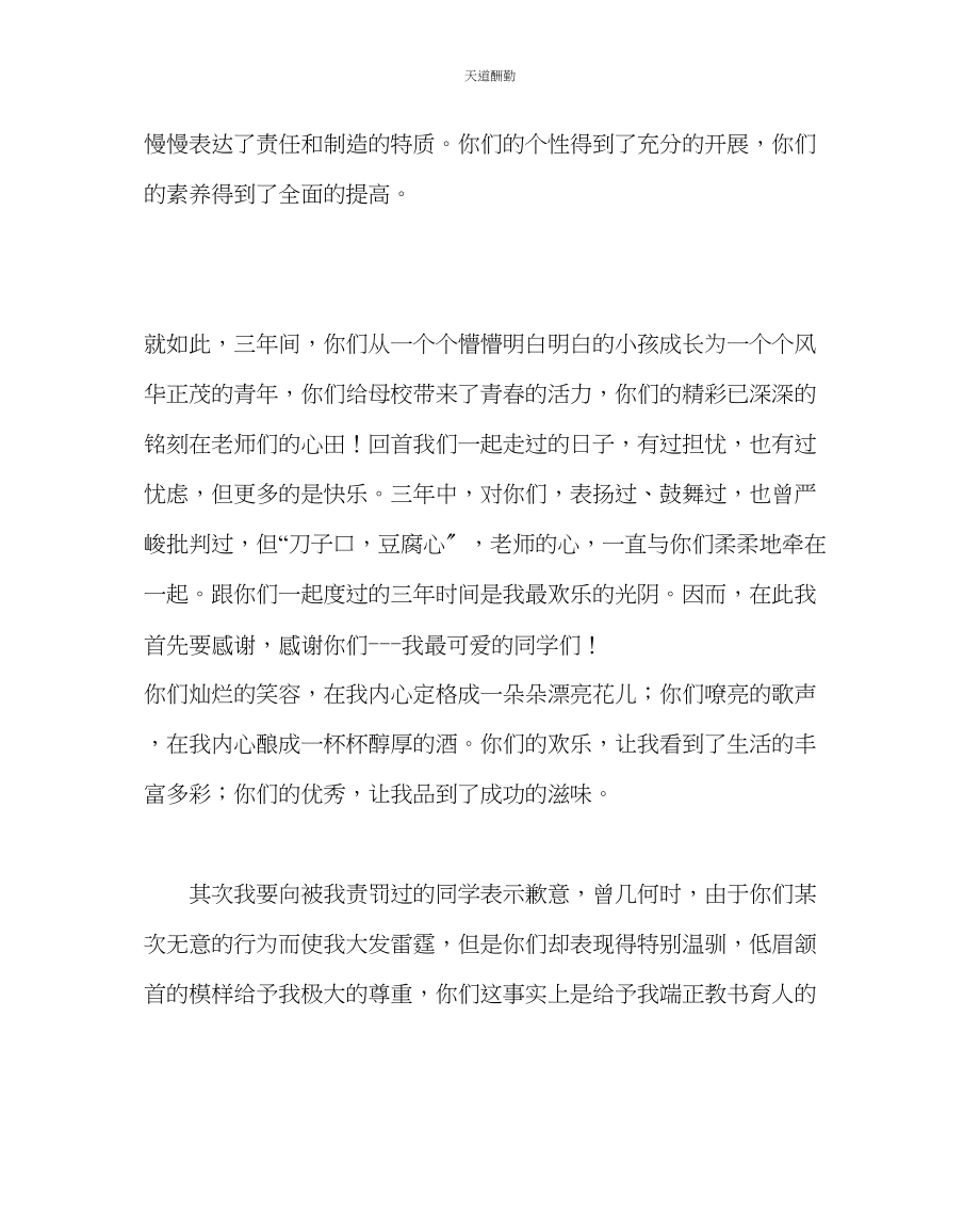 2023年政教处初三毕业赠言.docx_第2页