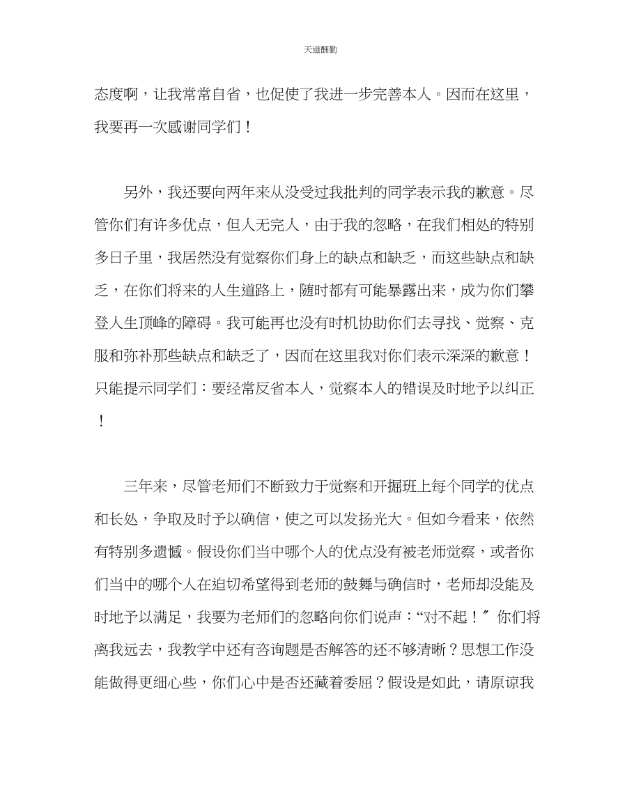 2023年政教处初三毕业赠言.docx_第3页